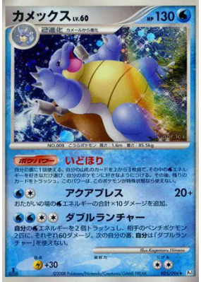 Tortank 025/096 — Galactic's Conquest — Carte Pokémon Japonaise