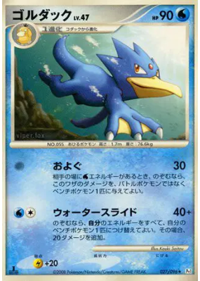 Akwakwak 027/096 — Galactic's Conquest — Carte Pokémon Japonaise