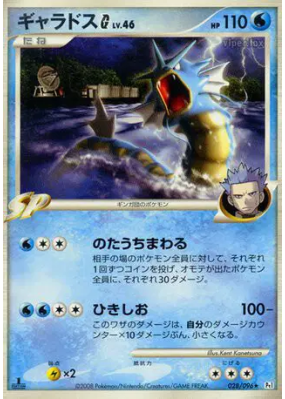Léviator G 028/096 — Galactic's Conquest — Carte Pokémon Japonaise