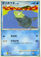 Remoraid 029/096 — Galactic's Conquest — Carte Pokémon Japonaise