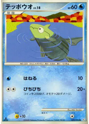 Remoraid 029/096 — Galactic's Conquest — Carte Pokémon Japonaise
