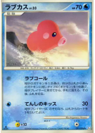 Lovdisc 031/096 — Galactic's Conquest — Carte Pokémon Japonaise