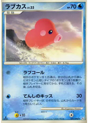 Lovdisc 031/096 — Galactic's Conquest — Carte Pokémon Japonaise