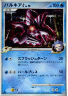 Palkia G 032/096 — Galactic's Conquest — Carte Pokémon Japonaise
