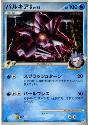 Palkia G 032/096 — Galactic's Conquest — Carte Pokémon Japonaise