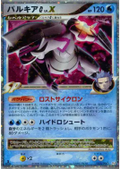 Palkia G Niv.X 033/096 — Galactic's Conquest — Carte Pokémon Japonaise