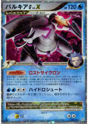 Palkia G Niv.X 033/096 — Galactic's Conquest — Carte Pokémon Japonaise