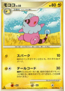 Lainergie 035/096 — Galactic's Conquest — Carte Pokémon Japonaise
