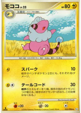 Lainergie 035/096 — Galactic's Conquest — Carte Pokémon Japonaise