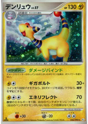 Pharamp 036/096 — Galactic's Conquest — Carte Pokémon Japonaise