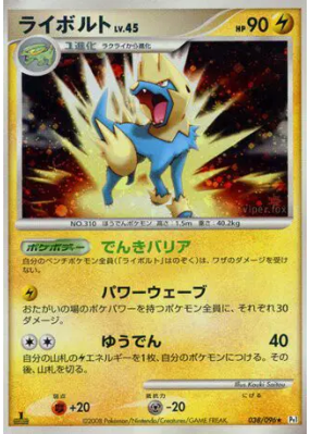 Elecsprint 038/096 — Galactic's Conquest — Carte Pokémon Japonaise
