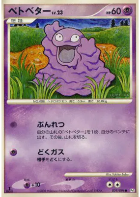 Tadmorv 039/096 — Galactic's Conquest — Carte Pokémon Japonaise