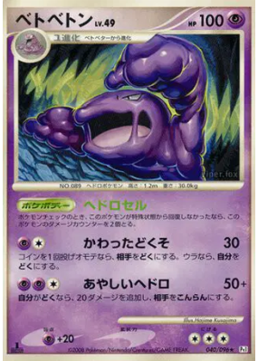 Grotadmorv 040/096 — Galactic's Conquest — Carte Pokémon Japonaise