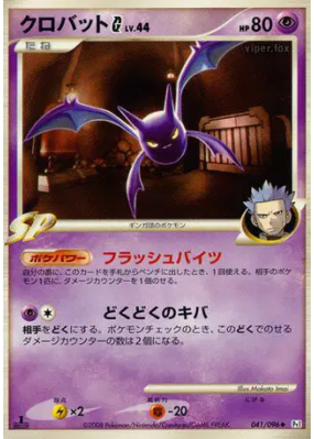 Nostenfer G 041/096 — Galactic's Conquest — Carte Pokémon Japonaise
