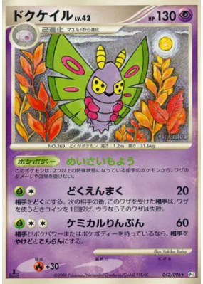 Papinox 042/096 — Galactic's Conquest — Carte Pokémon Japonaise