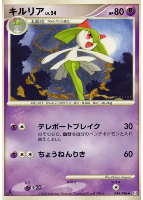 Kirlia 044/096 — Galactic's Conquest — Carte Pokémon Japonaise