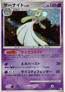 Gardevoir 045/096 — Galactic's Conquest — Carte Pokémon Japonaise