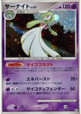 Gardevoir 045/096 — Galactic's Conquest — Carte Pokémon Japonaise