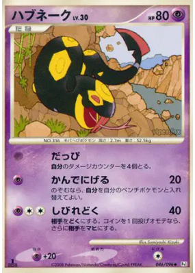 Seviper 046/096 — Galactic's Conquest — Carte Pokémon Japonaise
