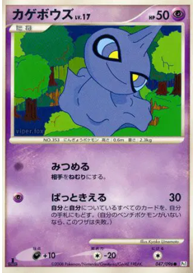 Polichombr 047/096 — Galactic's Conquest — Carte Pokémon Japonaise