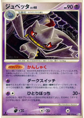 Branette 048/096 — Galactic's Conquest — Carte Pokémon Japonaise