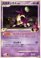 Moufflair G 049/096 — Galactic's Conquest — Carte Pokémon Japonaise