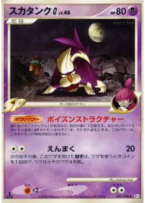 Moufflair G 049/096 — Galactic's Conquest — Carte Pokémon Japonaise