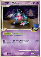 Coatox G 050/096 — Galactic's Conquest — Carte Pokémon Japonaise