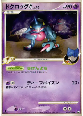Coatox G 050/096 — Galactic's Conquest — Carte Pokémon Japonaise