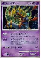 Giratina 051/096 — Galactic's Conquest — Carte Pokémon Japonaise