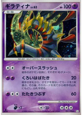 Giratina 051/096 — Galactic's Conquest — Carte Pokémon Japonaise