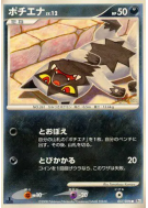 Medhyena 057/096 — Galactic's Conquest — Carte Pokémon Japonaise