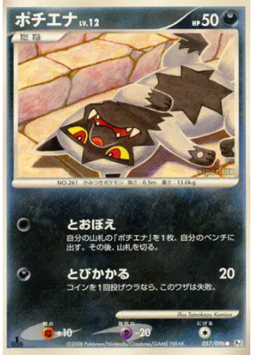 Medhyena 057/096 — Galactic's Conquest — Carte Pokémon Japonaise