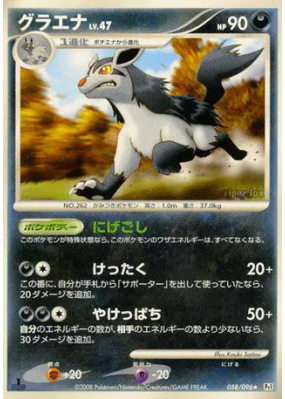 Grahyena 058/096 — Galactic's Conquest — Carte Pokémon Japonaise