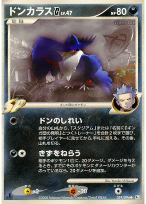 Corboss G 059/096 — Galactic's Conquest — Carte Pokémon Japonaise