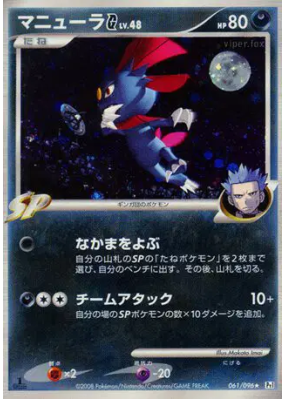 Dimoret G 061/096 — Galactic's Conquest — Carte Pokémon Japonaise