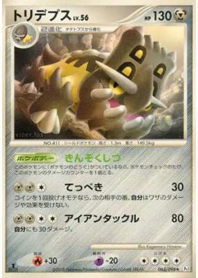 Bastiodon 063/096 — Galactic's Conquest — Carte Pokémon Japonaise