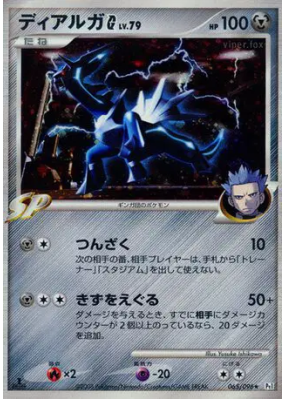 Dialga G 065/096 — Galactic's Conquest — Carte Pokémon Japonaise