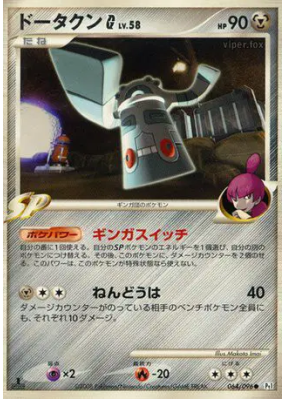 Archéodong G 064/096 — Galactic's Conquest — Carte Pokémon Japonaise