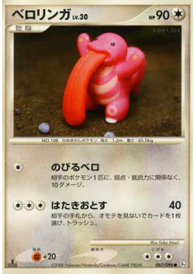 Excelangue 067/096 — Galactic's Conquest — Carte Pokémon Japonaise