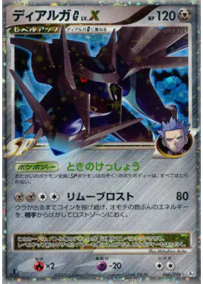Dialga G Niv.x 066/096 — Galactic's Conquest — Carte Pokémon Japonaise