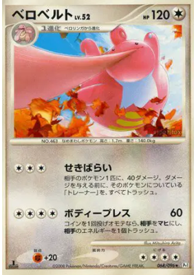 Coudlangue 068/096 — Galactic's Conquest — Carte Pokémon Japonaise