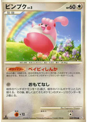 Ptiravi 069/096 — Galactic's Conquest — Carte Pokémon Japonaise