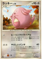 Leveinard 070/096 — Galactic's Conquest — Carte Pokémon Japonaise