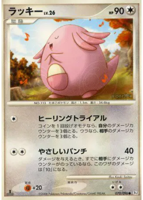 Leveinard 070/096 — Galactic's Conquest — Carte Pokémon Japonaise