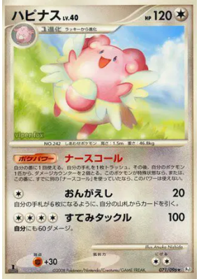 Leuphorie 071/096 — Galactic's Conquest — Carte Pokémon Japonaise
