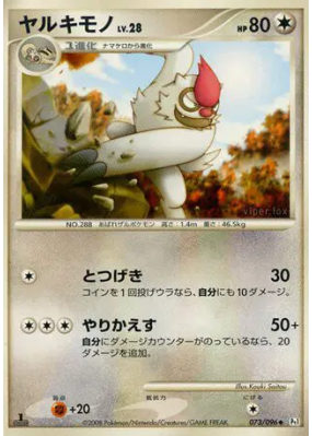 Vigoroth 073/096 — Galactic's Conquest — Carte Pokémon Japonaise