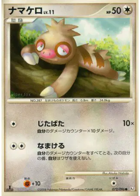 Parecool 072/096 — Galactic's Conquest — Carte Pokémon Japonaise