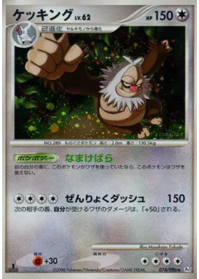 Monaflemit 074/096 — Galactic's Conquest — Carte Pokémon Japonaise