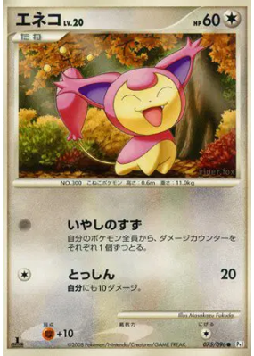 Skitty 075/096 — Galactic's Conquest — Carte Pokémon Japonaise